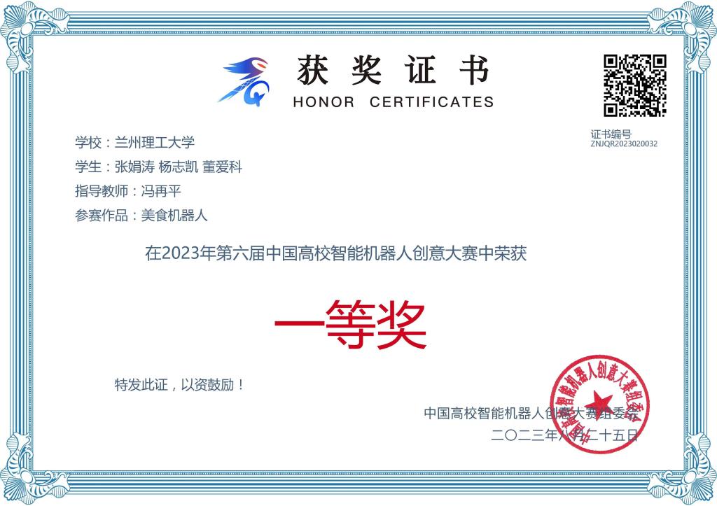 必赢线路检测中心学子喜获中国高校智能机器人创意大赛全国一等奖
