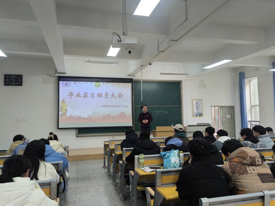 生命学院召开2024届食品科学与工程专业毕业实习暨毕业设计动员大会