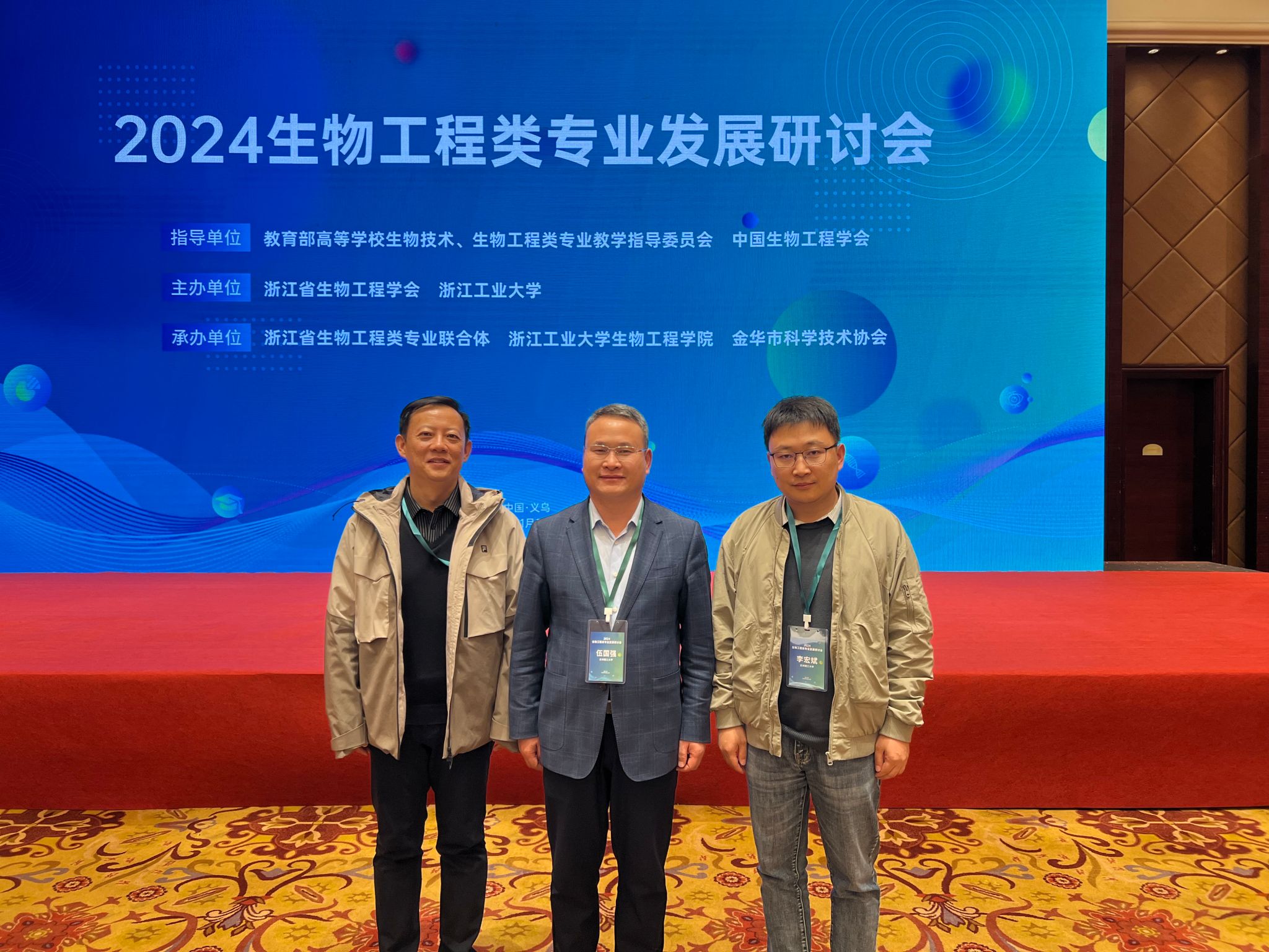 必赢线路检测中心教师参加2024生物工程类专业发展研讨会