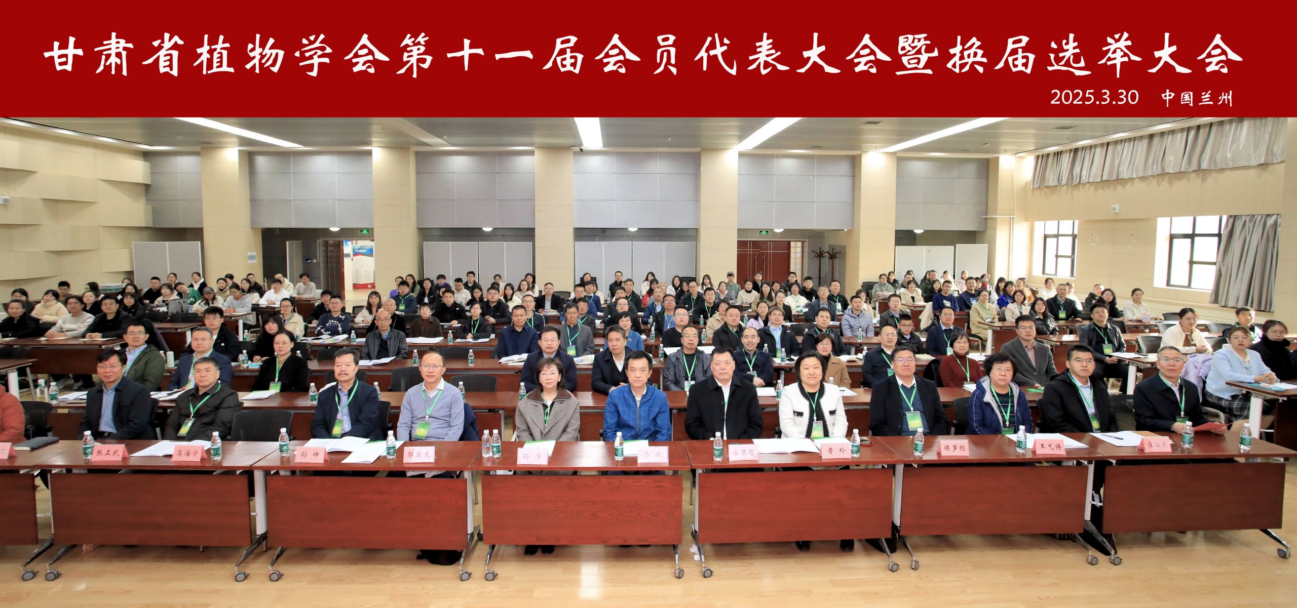 我校教师参加“甘肃省植物学会第十一届会员代表大会暨换届选举大会”