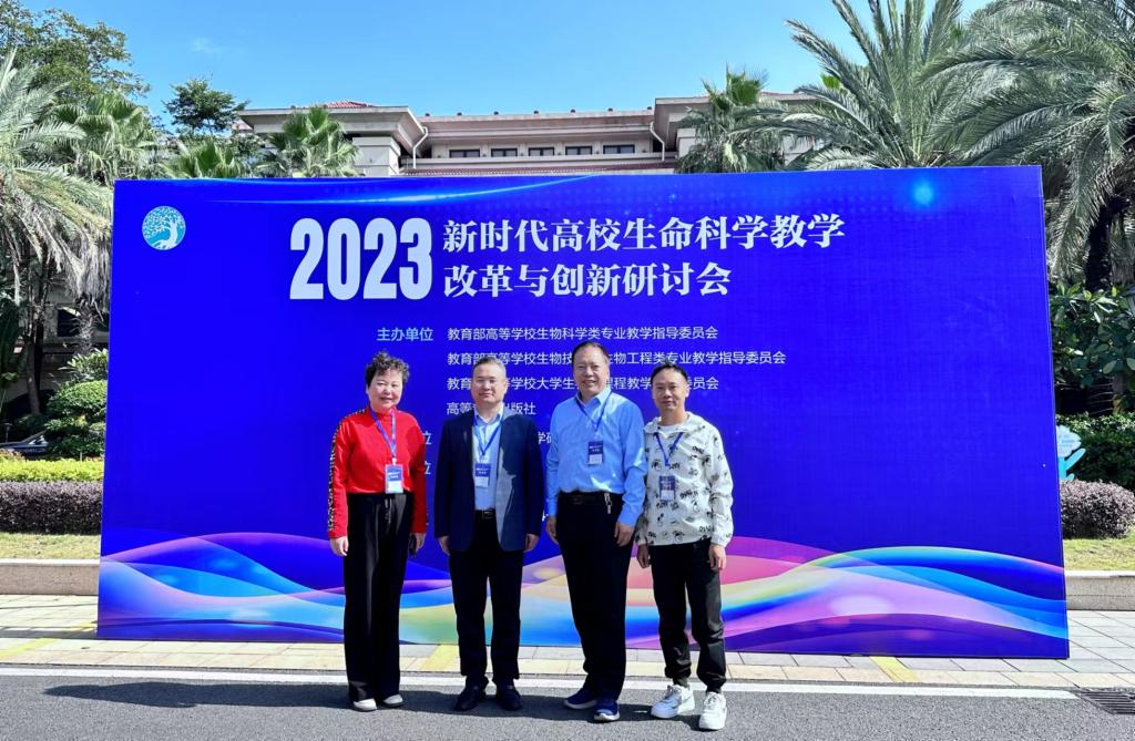 必赢线路检测中心参加“2023新时代高校生命科学教学改革与创新研讨会”