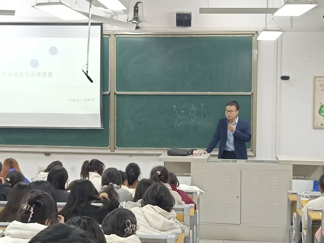 生命学院开展24级本科生入学教育专题讲座 之”职业生涯规划”篇