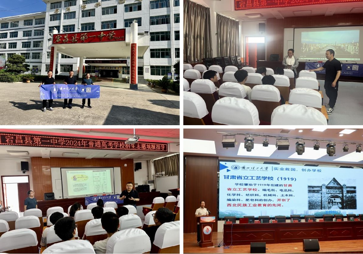必赢线路检测中心赴陇南市各中学开展2024年高考招生宣讲