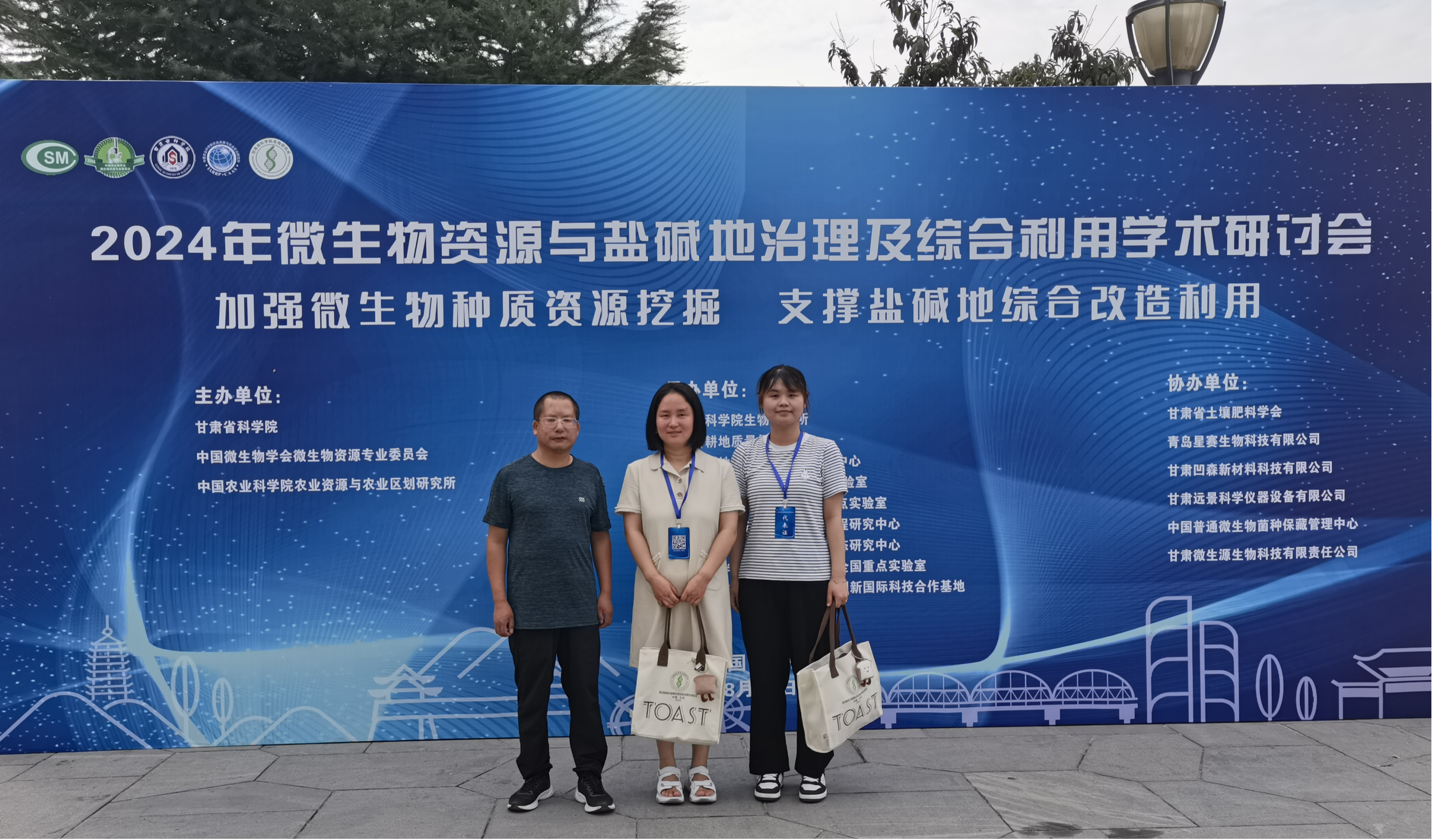 必赢线路检测中心教师参加2024年微生物资源与盐碱地治理及综合利用学术研讨会