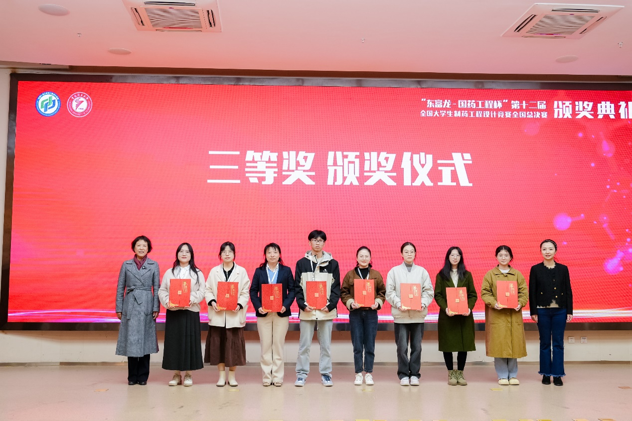 我院在2024年“东富龙-国药工程杯”第十二届全国大学生制药工程设计竞赛中获佳绩