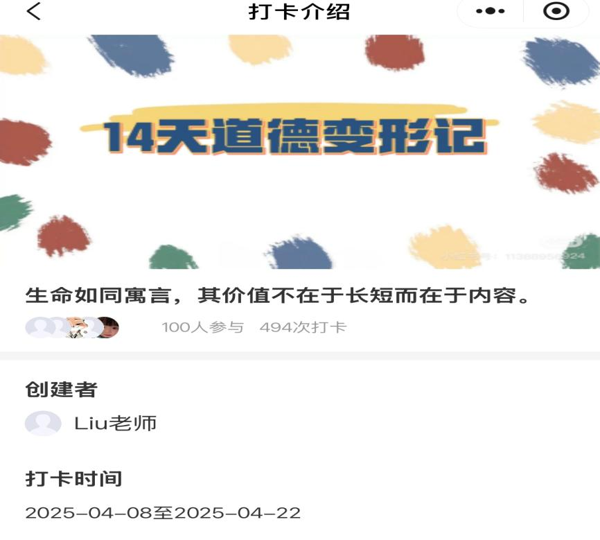 心灵蝶变·德润芳华-必赢线路检测中心心理健康辅导站开展“14天道德变形记”打卡活动