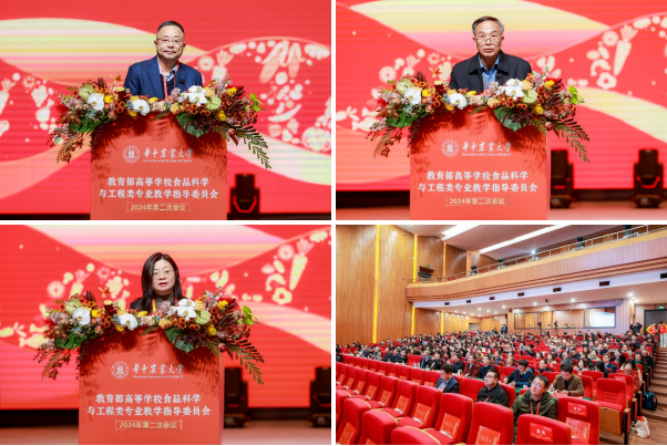 必赢线路检测中心教师在全国食品科学与工程类专业教学指导委员会会议作交流报告