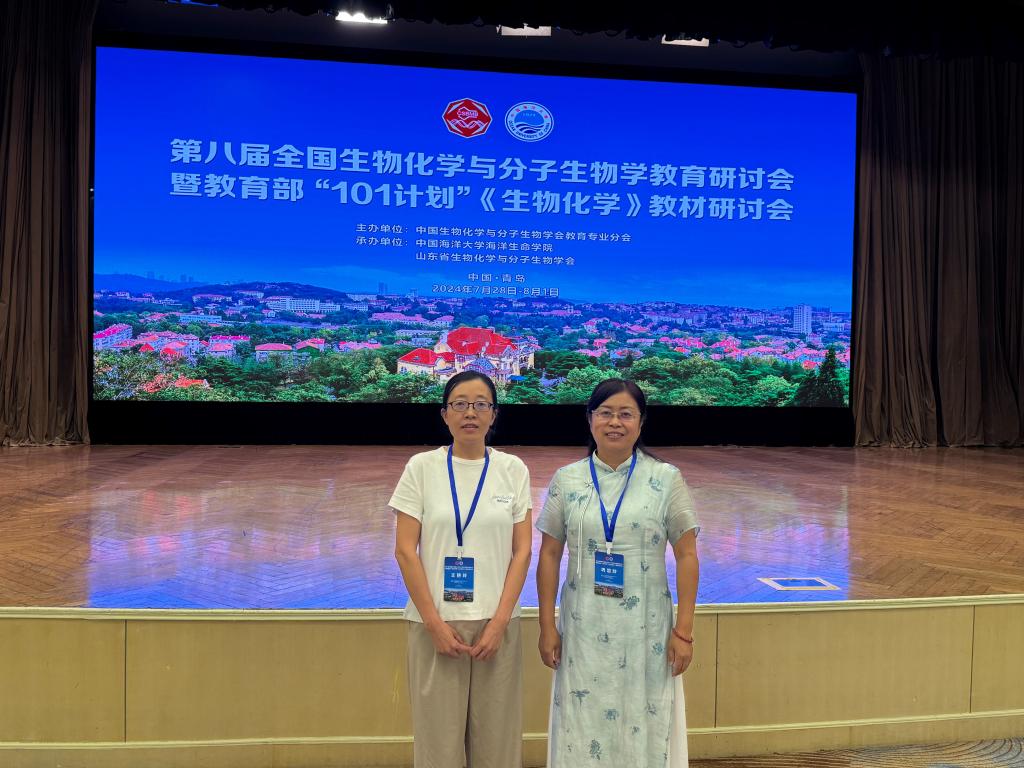 必赢线路检测中心教师参加第八届全国生物化学与分子生物学教育研讨会