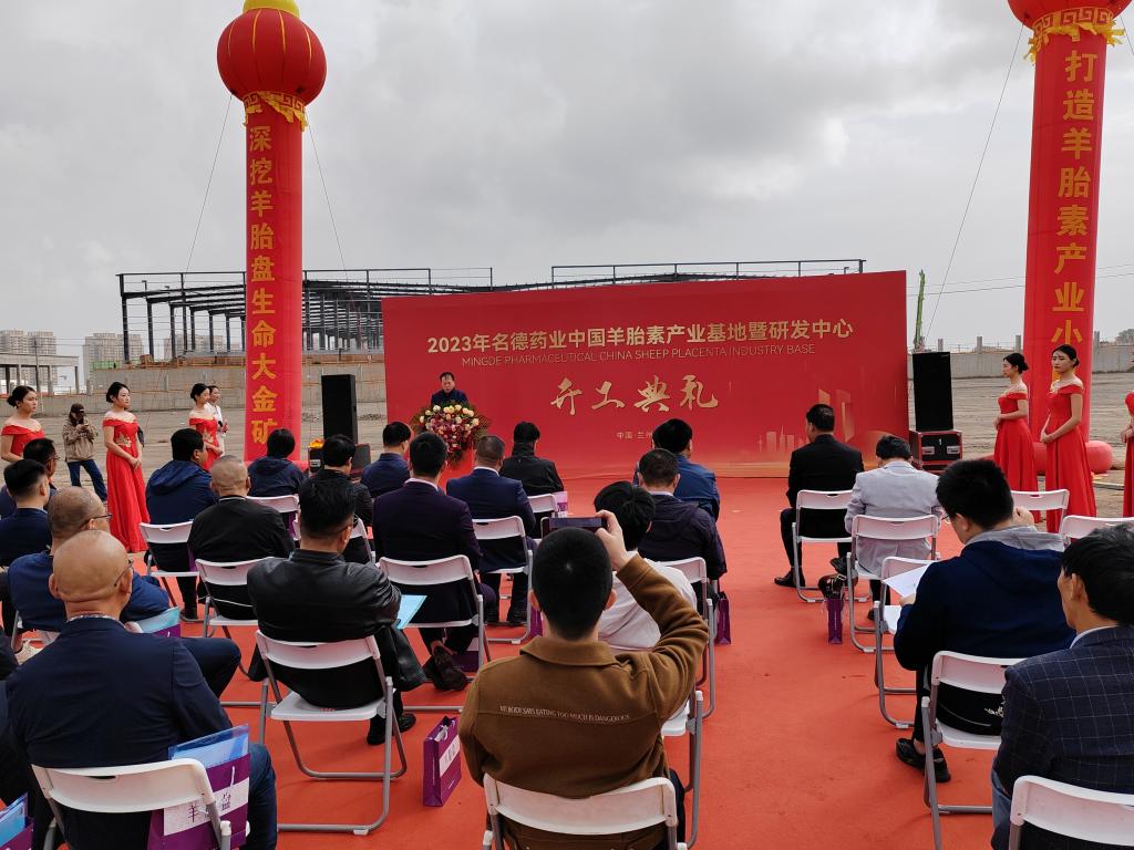 必赢线路检测中心参加名德药业中国羊胎素产业基地和研发中心开工典礼