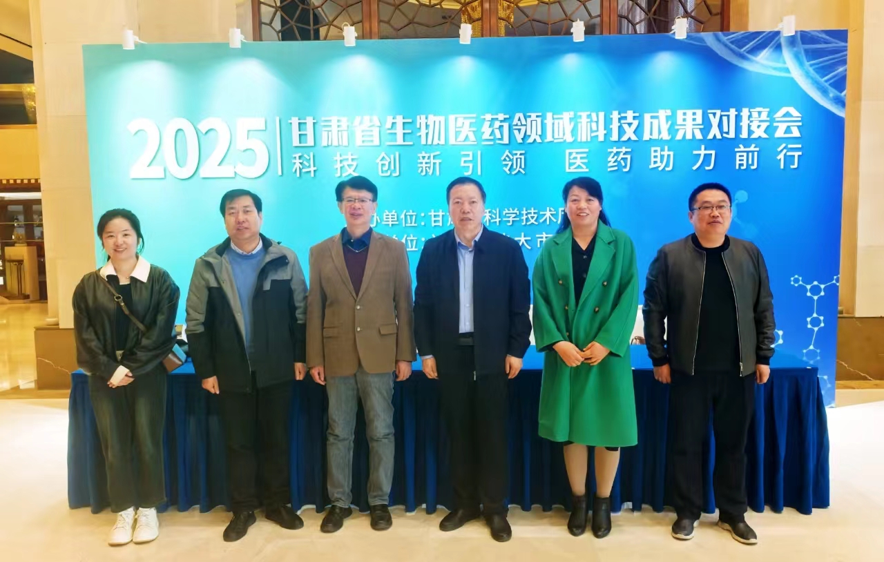 我校参加2025 年甘肃省生物医药领域科技成果对接会