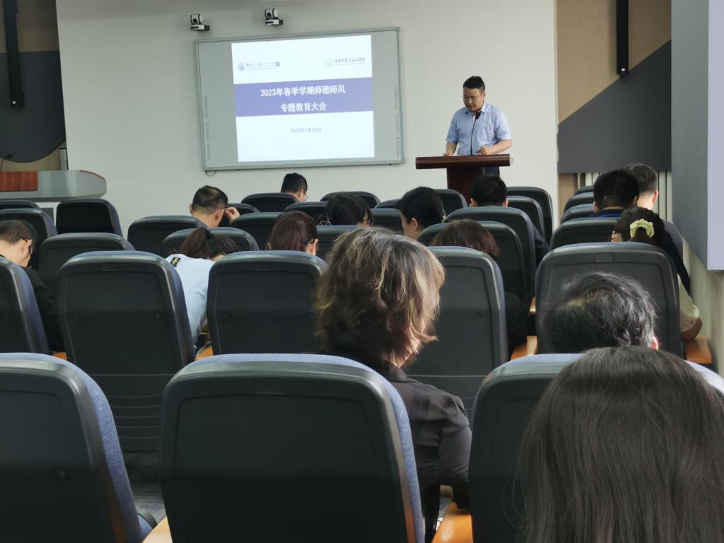必赢线路检测中心召开2023年春季学期师德师风专题教育大会