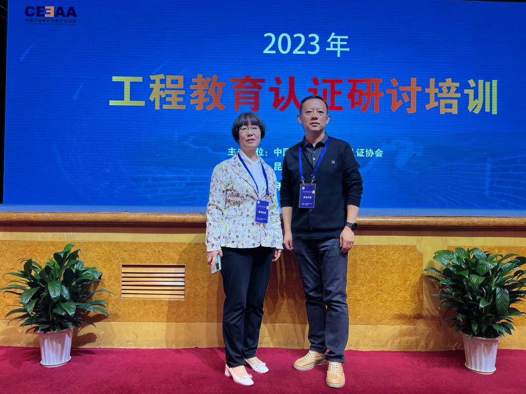 必赢线路检测中心教师参加工程教育认证研讨培训