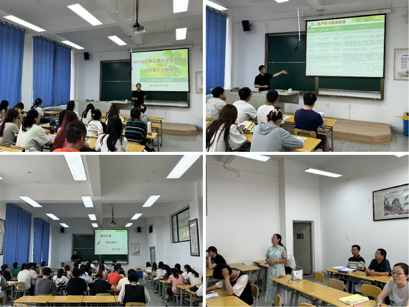 践行生产实习，助力学生成长 ——2021级生物工程专业生产实习动员暨安全教育动员会