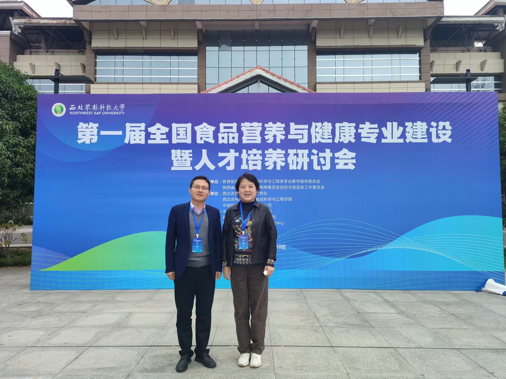 必赢线路检测中心教师参加“第一届全国食品营养与健康专业建设暨人才培养