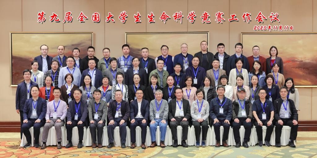必赢线路检测中心教师参加第九届全国大学生生命科学竞赛工作会议