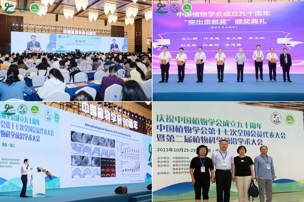 必赢线路检测中心教师参加中国植物学会第十七次全国会员代表大会暨第二届植物科学前沿学术大会
