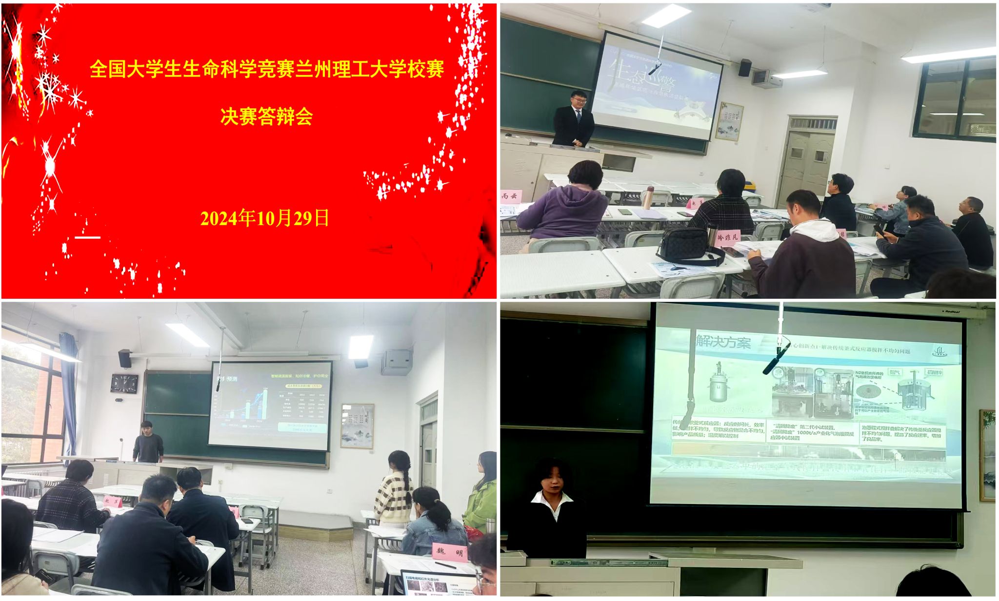 必赢线路检测中心成功举办2024年全国大学生生命科学竞赛兰州理大学校赛