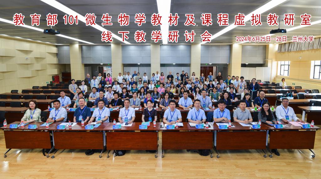 必赢线路检测中心教师参加“教育部101微生物学教材及课程虚拟教研室线下教学研讨会”