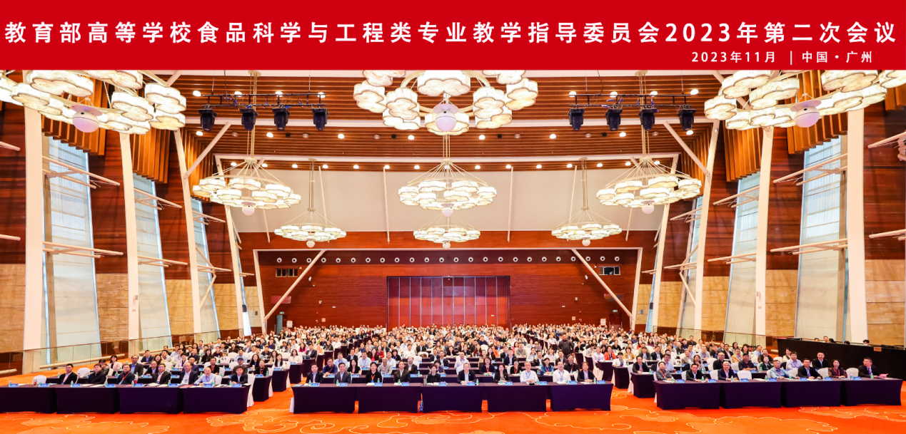 必赢线路检测中心教师参加“教育部高等学校食品科学与工程类专业教学指导委员会2023年第二次会议暨教学研讨会”