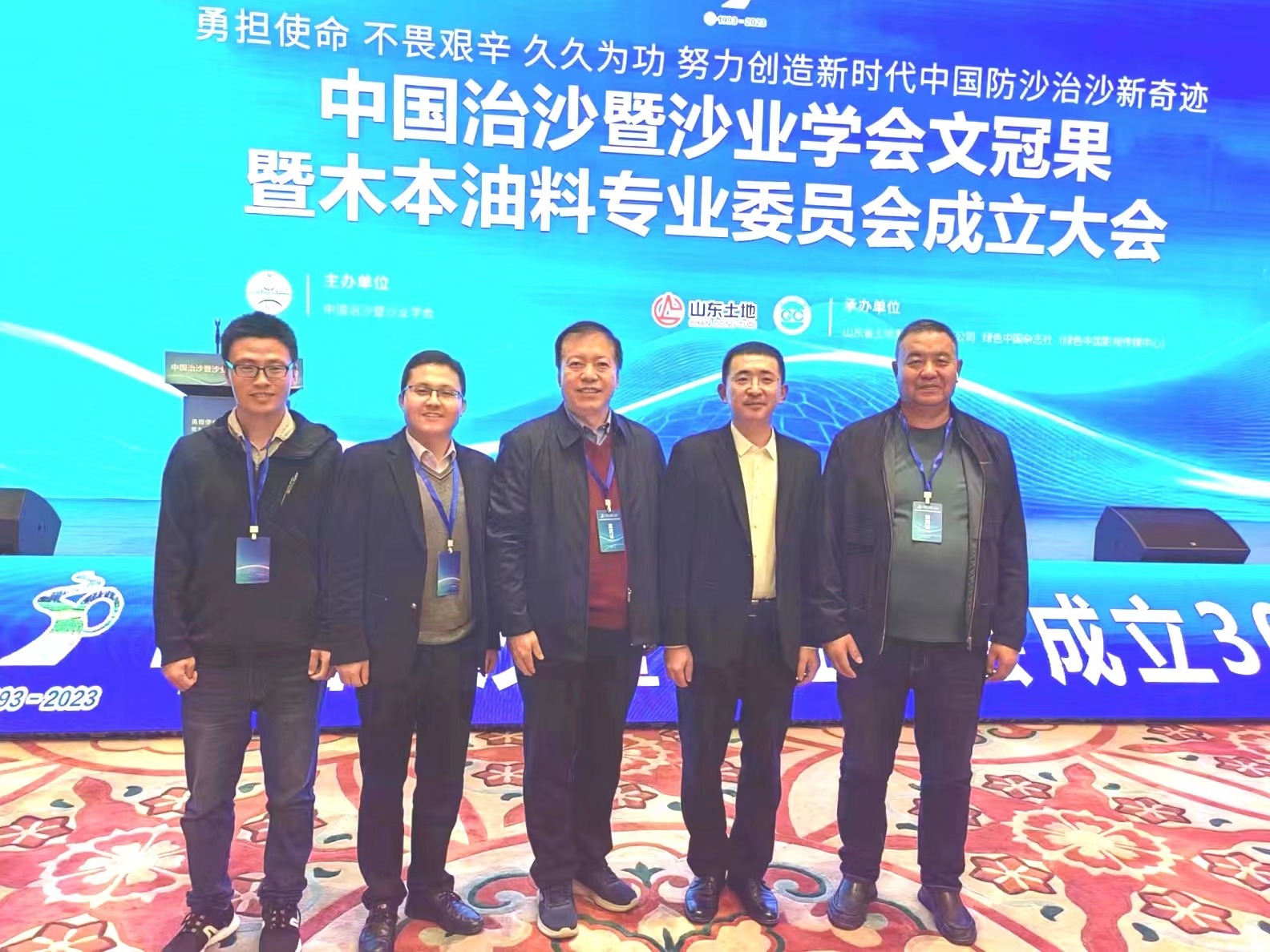 必赢线路检测中心教师参加中国治沙暨沙业学会成立30周年大会