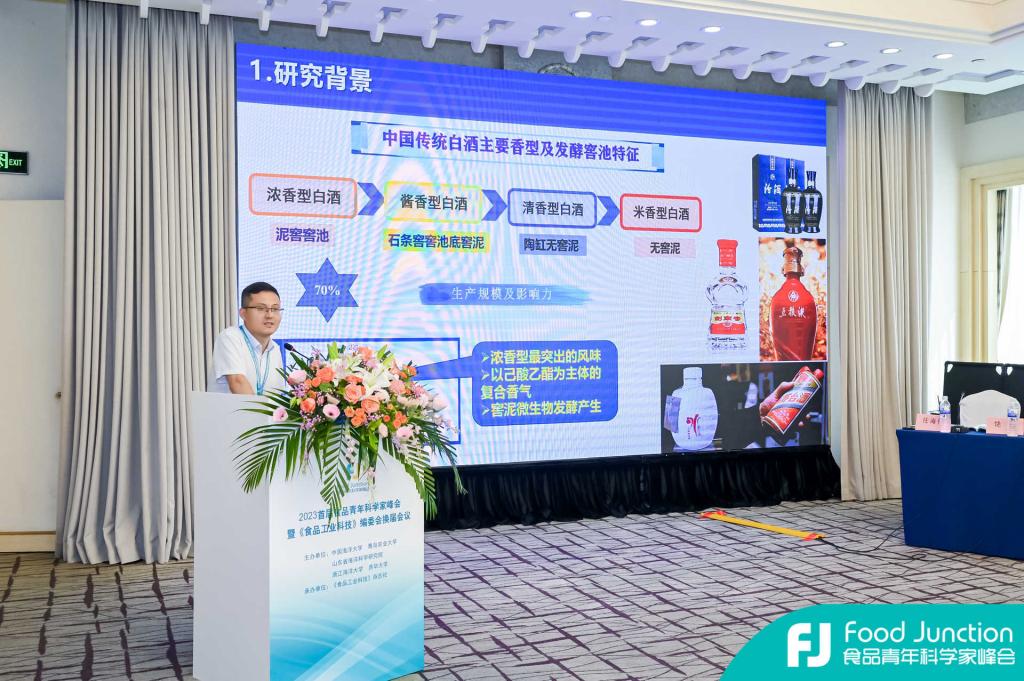 必赢线路检测中心教师应邀参加首届食品青年科学家峰会暨《食品工业科技》编委会换届会议