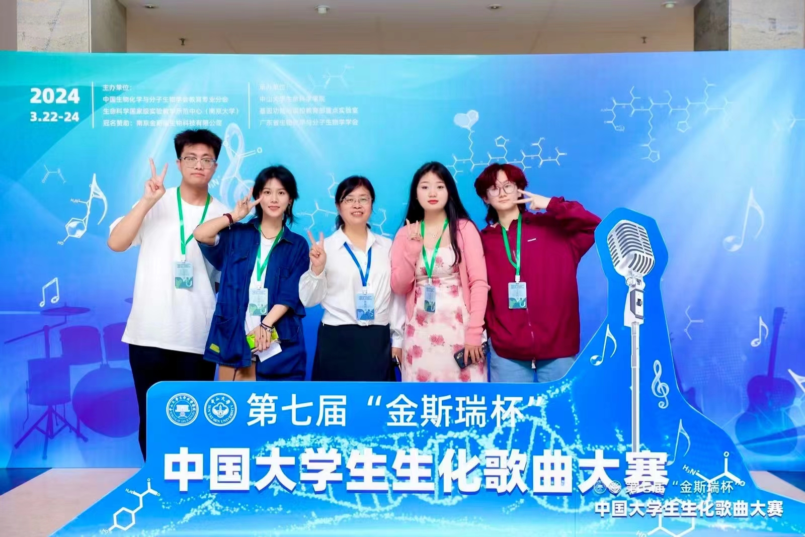 我校师生参加全国生化特色育人研讨会暨第七届“金斯瑞杯”中国大学生生化歌曲大赛