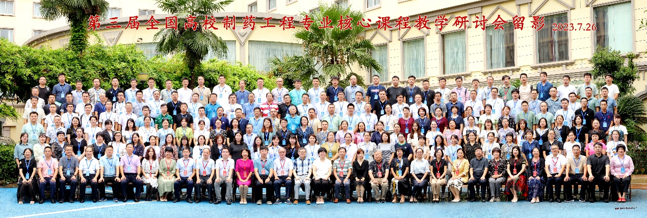必赢线路检测中心教师参加第三届全国高校制药工程专业核心课程教学研讨会